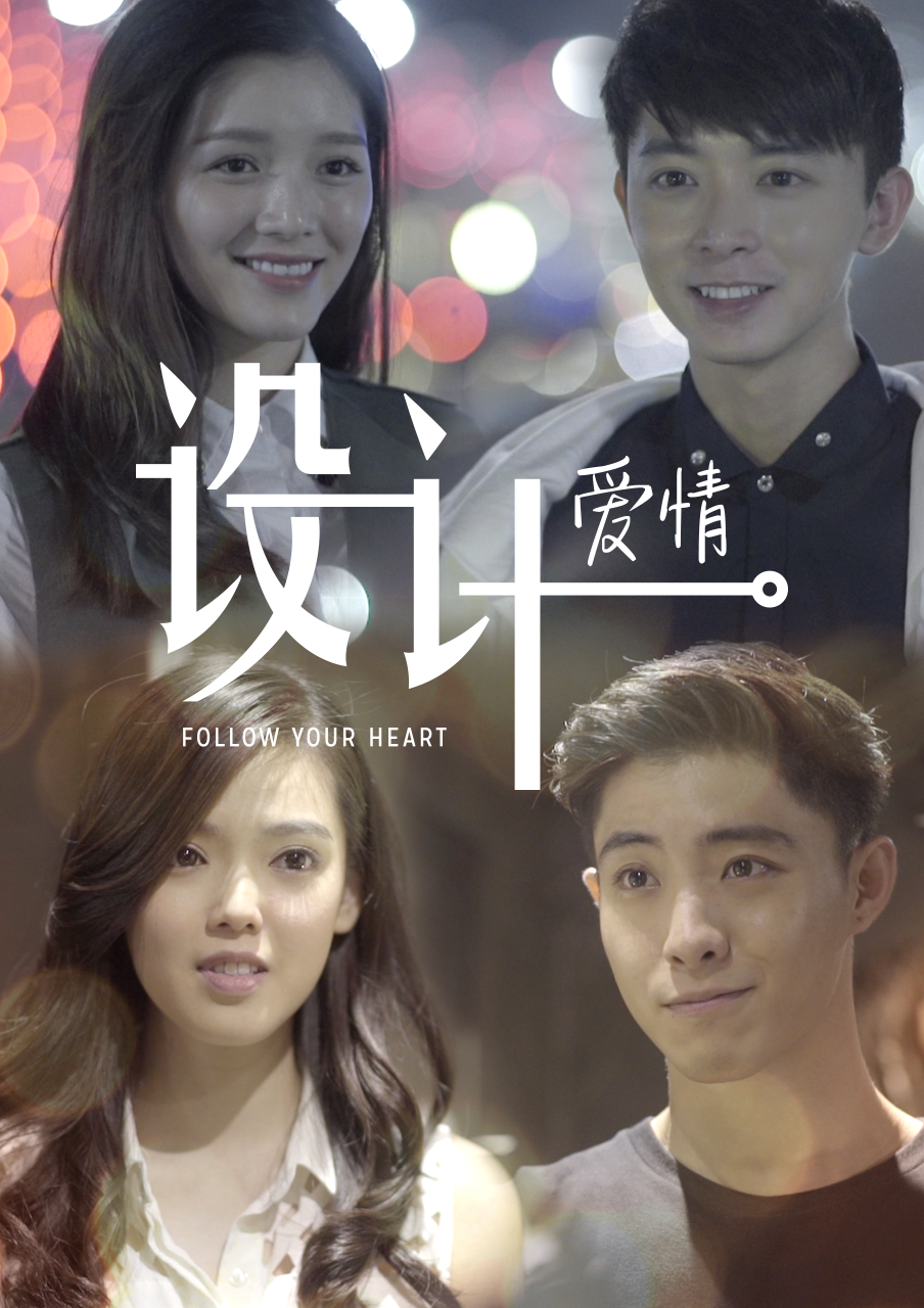 设计爱情, image size:904x1280